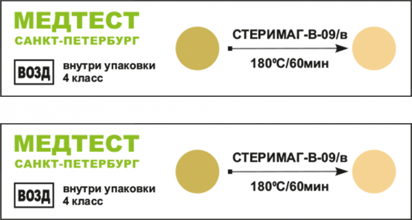 Химические индикаторы стерилизации СТЕРИМАГ-В-09-в (ИКВС-ВН/01-Медтест)