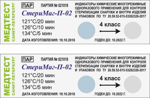 Химические индикаторы стерилизации Стеримаг-П-02